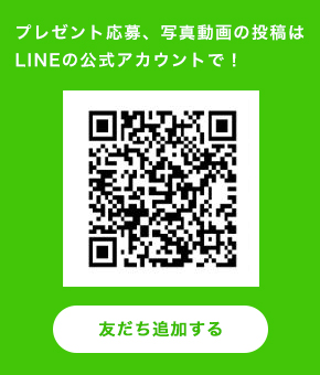 LINE友達登録はこちらのQRコードで