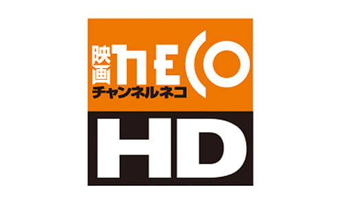 映画・チャンネルNECO HD