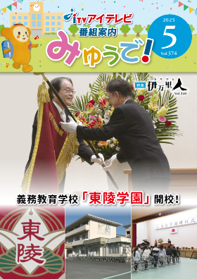 みゅうで！５月