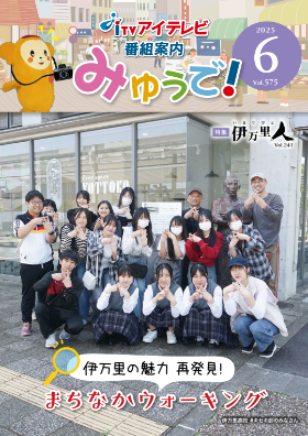 みゅうで！７月