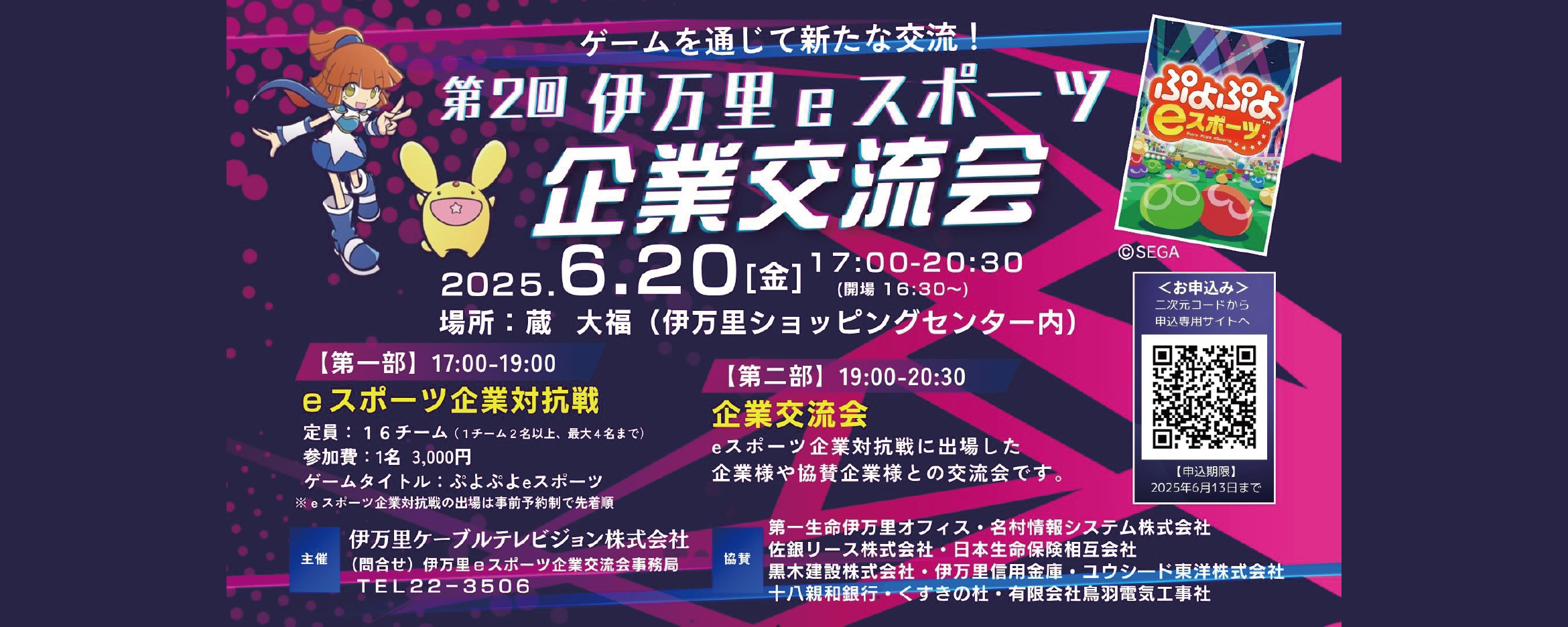 伊万里ケーブルテレビジョン｜伊万里eスポーツ企業交流会参加企業募集中！