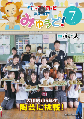 みゅうで！７月