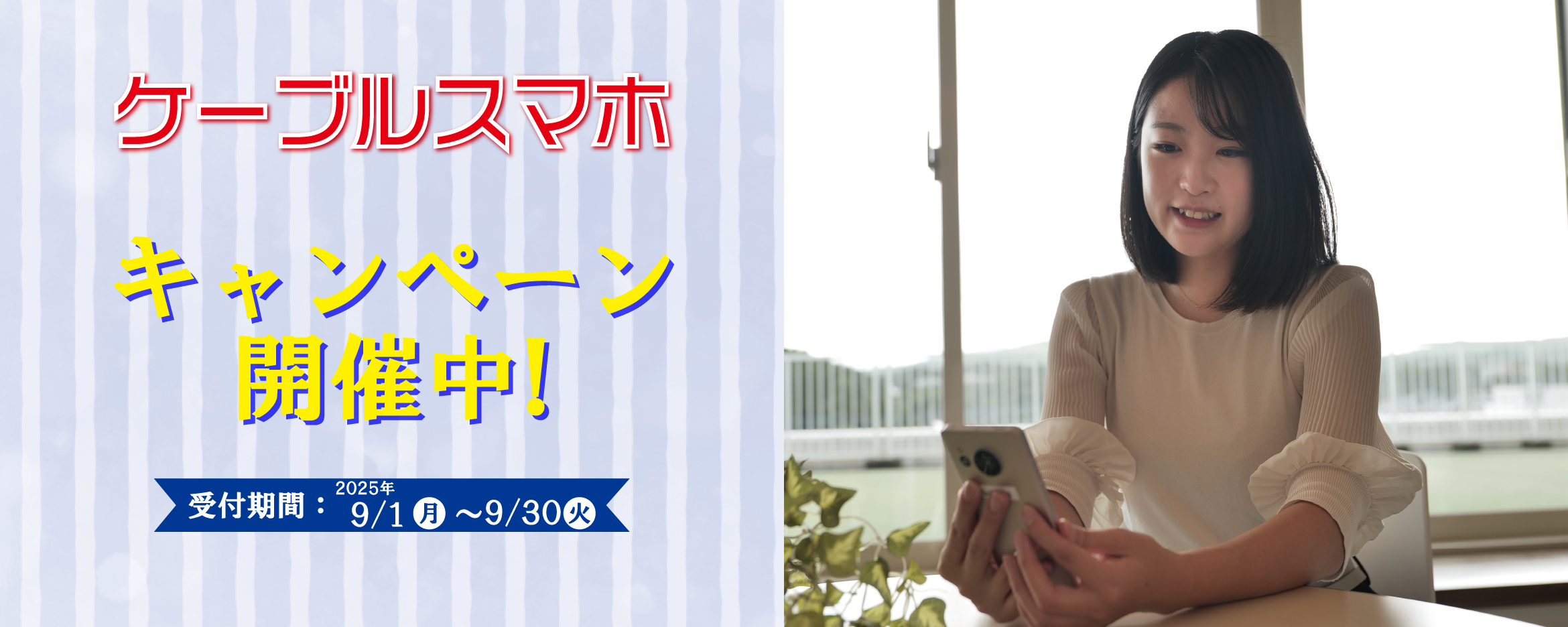 伊万里ケーブルテレビジョン｜大容量40GBプラン新登場！