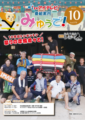 みゅうで！10月
