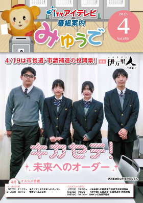 みゅうで!4月