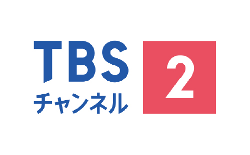 TBSチャンネル2 HD