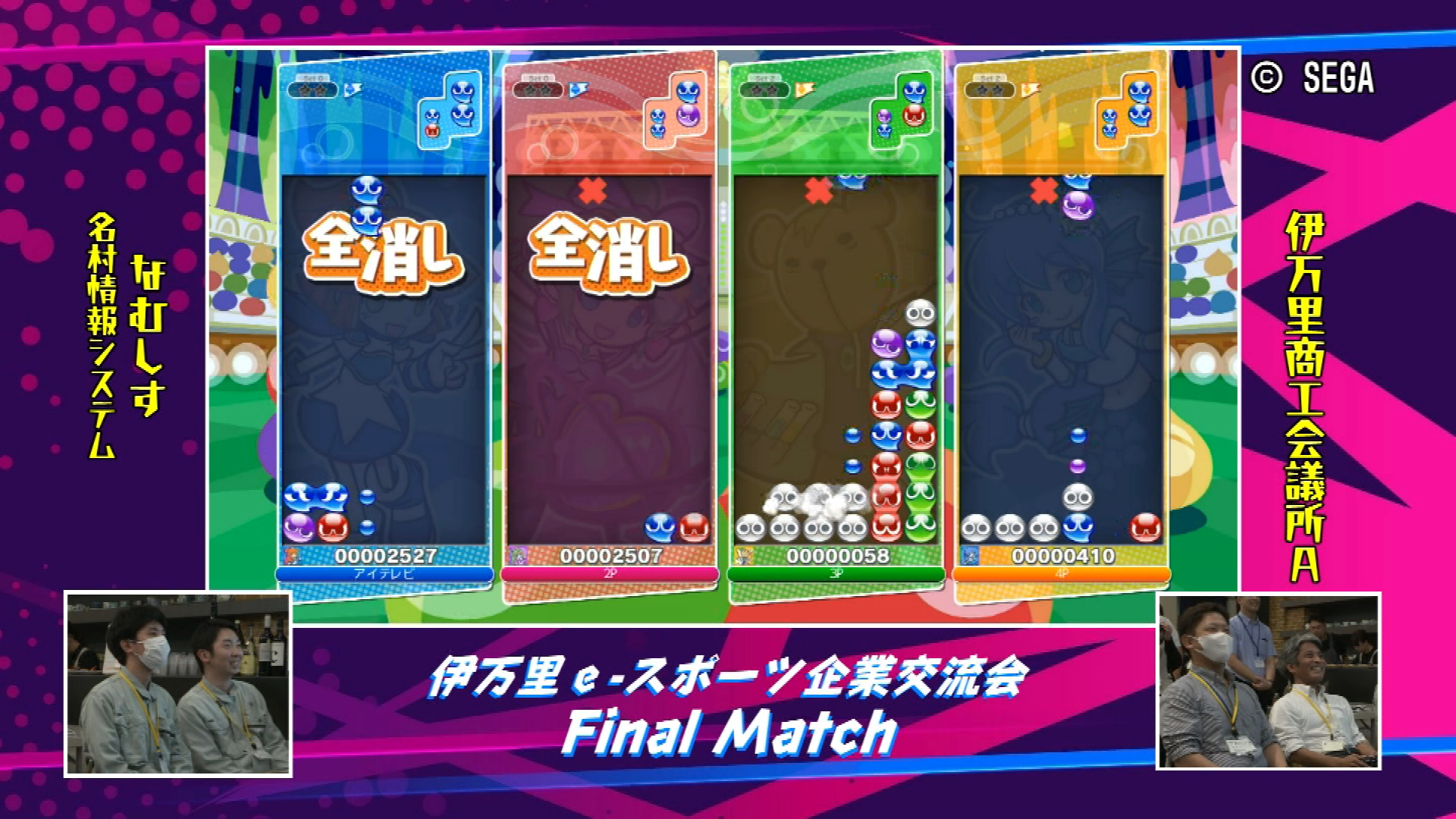 決勝戦の様子